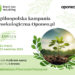 Ruszyła trzecia edycja kampanii Oponeo.pl – Kręci Nas Recykling